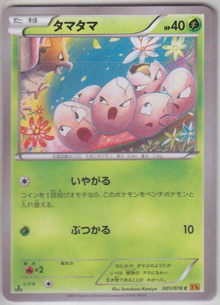 Photo1: Exeggcute 001/078 XY6 1st (1)