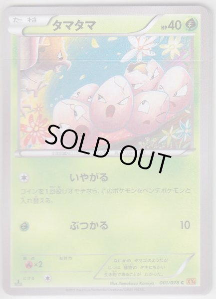 Photo1: Exeggcute 001/078 XY6 1st (1)