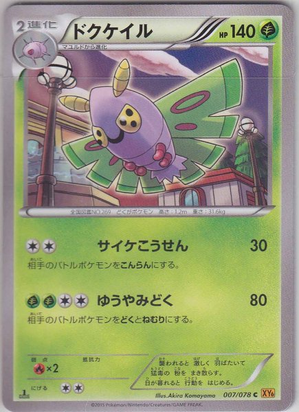 Photo1: Dustox 007/078 XY6 1st (1)