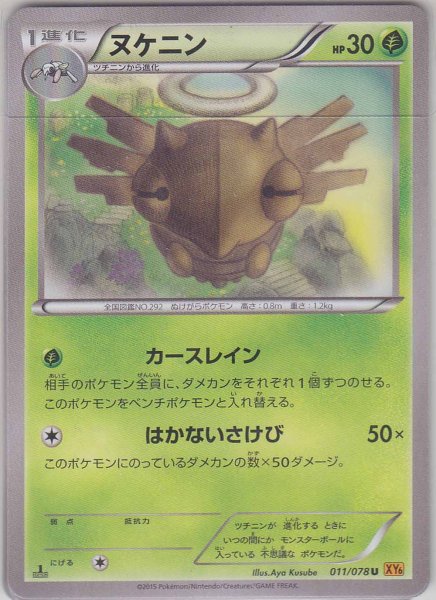 Photo1: Shedinja 011/078 XY6 1st (1)