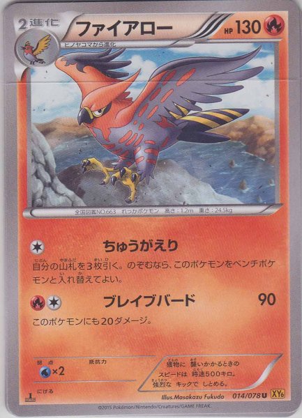 Photo1: Talonflame 014/078 XY6 1st (1)