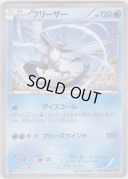 Photo1: Articuno 015/078 XY6 1st (1)