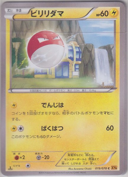 Photo1: Voltorb 019/078 XY6 1st (1)