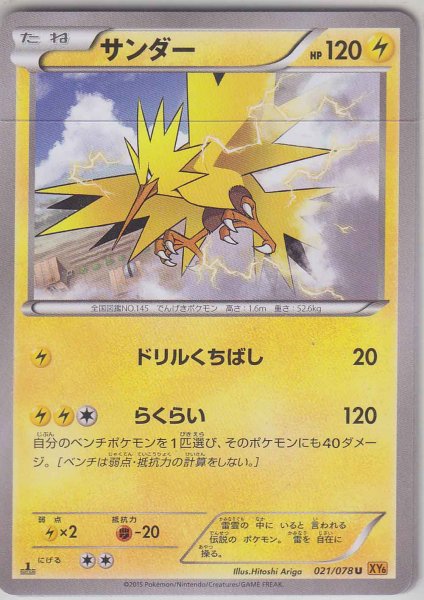 Photo1: Zapdos 021/078 XY6 1st (1)