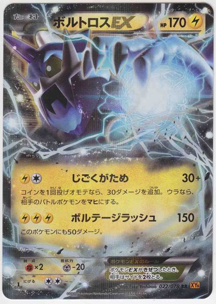 Photo1: Thundurus EX 022/078 XY6 1st (1)