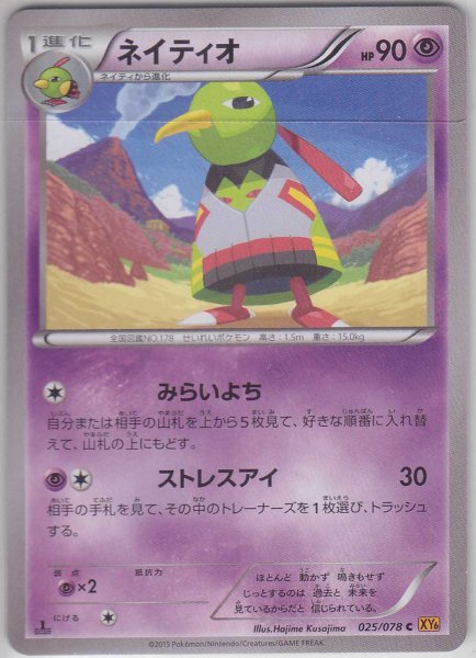 Photo1: Xatu 025/078 XY6 1st (1)