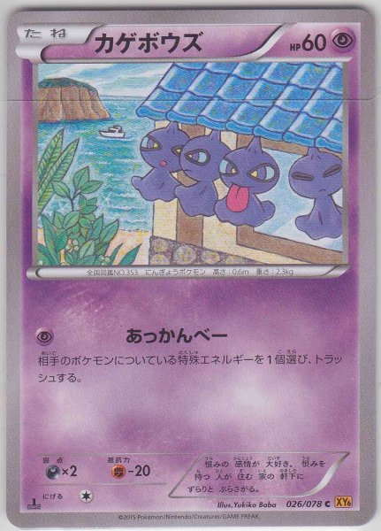 Photo1: Shuppet 026/078 XY6 1st (1)