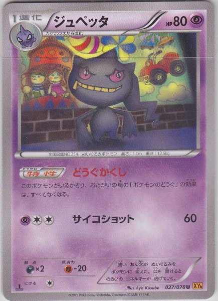 Photo1: Banette 027/078 XY6 1st (1)