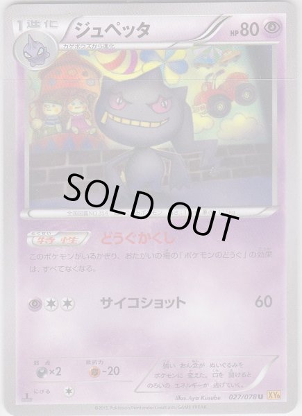 Photo1: Banette 027/078 XY6 1st (1)