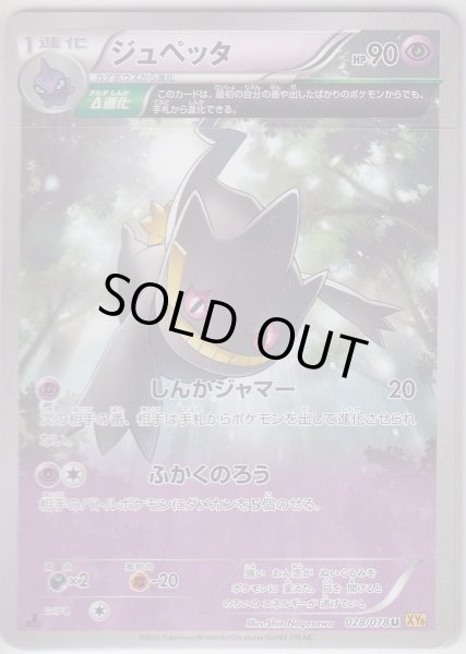 Photo1: Banette 028/078 XY6 1st (1)