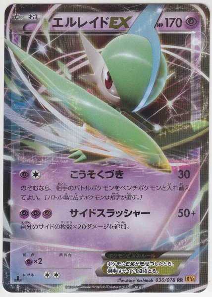 Photo1: Gallade EX 030/078 XY6 1st (1)