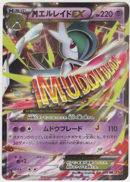 Photo1: M Gallade EX 031/078 XY6 1st (1)