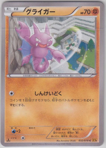 Photo1: Gligar 032/078 XY6 1st (1)