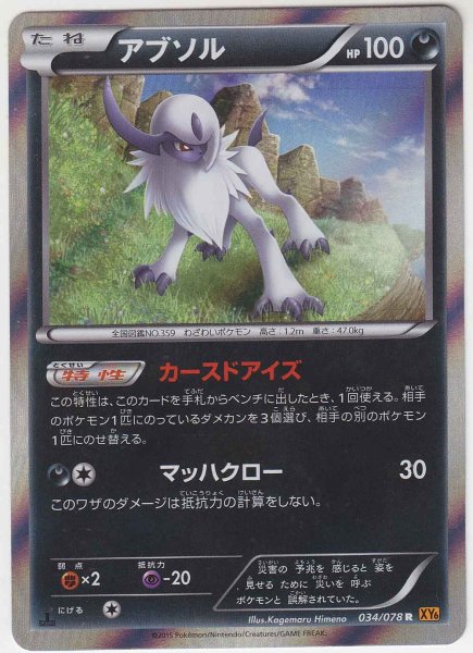 Photo1: Absol 034/078 XY6 1st (1)