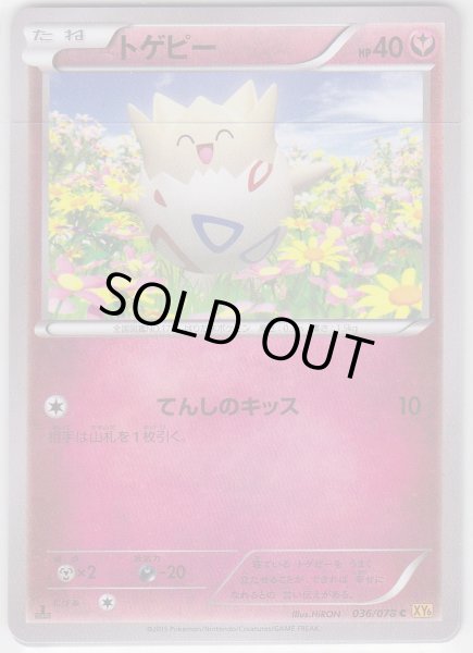 Photo1: Togepi 036/078 XY6 1st (1)