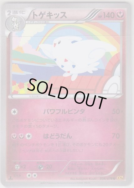 Photo1: Togekiss 038/078 XY6 1st (1)