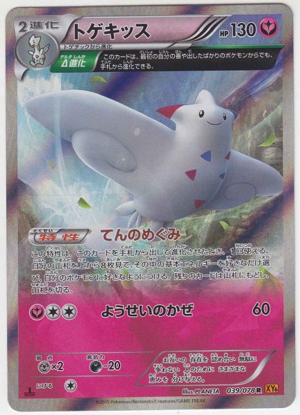 Photo1: Togekiss 039/078 XY6 1st (1)