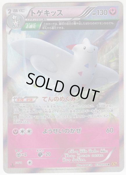Photo1: Togekiss 039/078 XY6 1st (1)