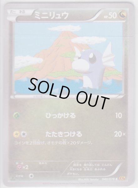 Photo1: Dratini 040/078 XY6 1st (1)