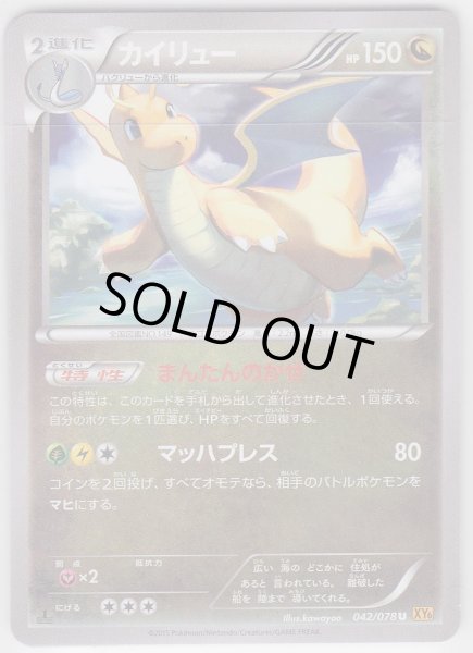 Photo1: Dragonite 042/078 XY6 1st (1)