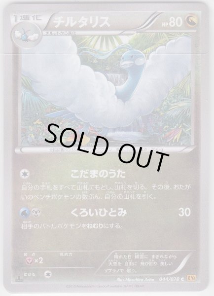 Photo1: Altaria 044/078 XY6 1st (1)