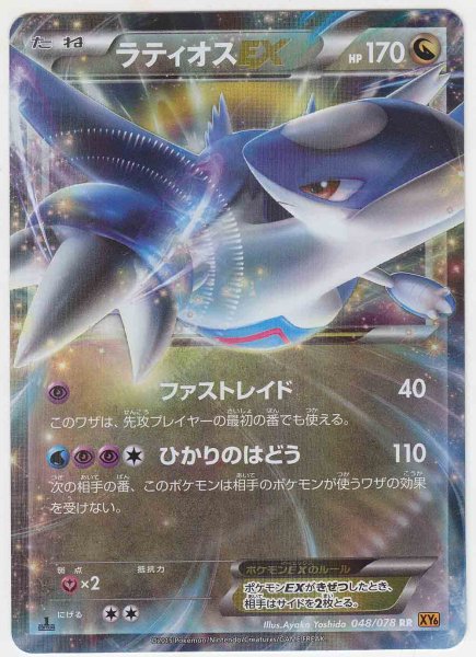 Photo1: Latios EX 048/078 XY6 1st (1)