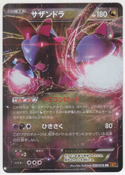 Photo1: Hydreigon EX 050/078 XY6 1st (1)