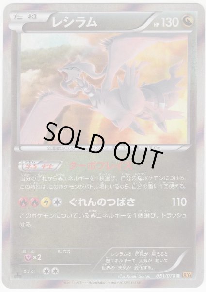 Photo1: Reshiram 051/078 XY6 1st (1)