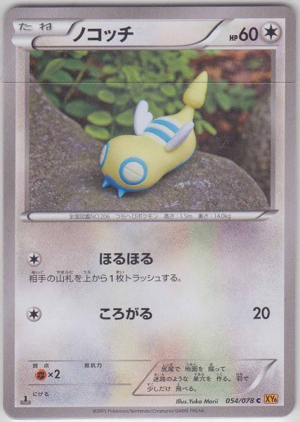 Photo1: Dunsparce 054/078 XY6 1st (1)