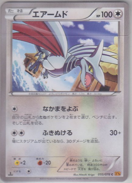 Photo1: Skarmory 055/078 XY6 1st (1)