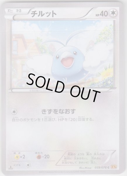 Photo1: Swablu 059/078 XY6 1st (1)