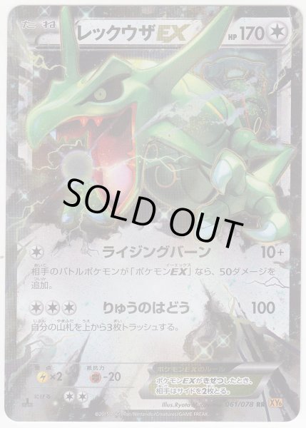 Photo1: Rayquaza EX 061/078 XY6 1st (1)