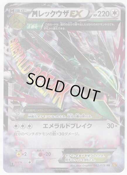 Photo1: M Rayquaza EX 062/078 XY6 1st (1)