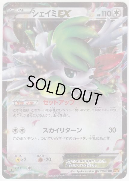 Photo1: Shaymin EX 063/078 XY6 1st (1)