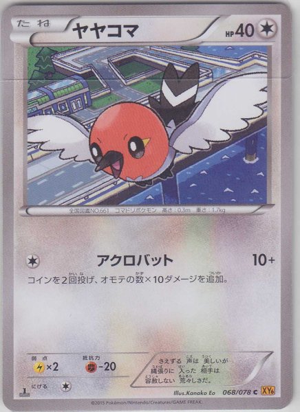 Photo1: Fletchling 068/078 XY6 1st (1)