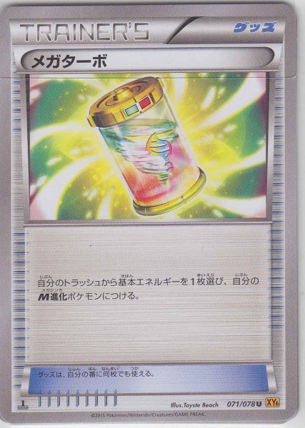 Photo1: Mega Turbo 071/078 XY6 1st (1)