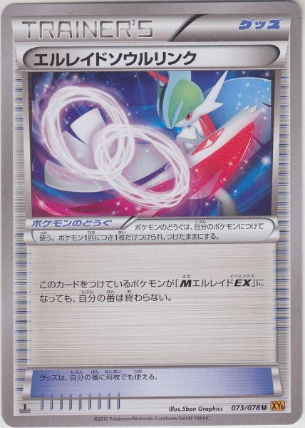 Photo1: Gallade Sprit Link 073/078 XY6 1st (1)