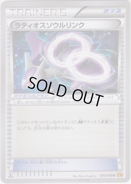 Photo1: Latios Spirit Link 074/078 XY6 1st (1)