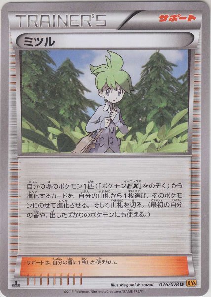 Photo1: Wally 076/078 XY6 1st (1)