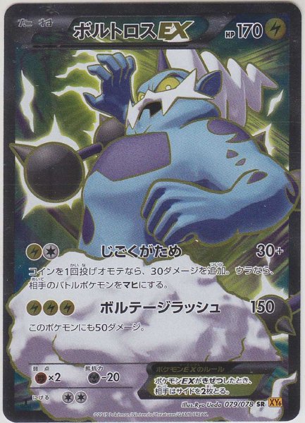 Photo1: Thundurus EX 079/078 XY6 1st (1)