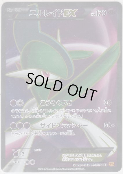 Photo1: Gallade EX 080/078 XY6 1st (1)