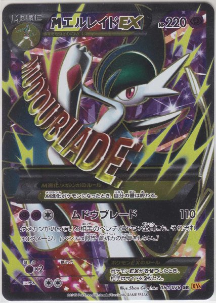 Photo1: M Gallade EX 081/078 XY6 1st (1)