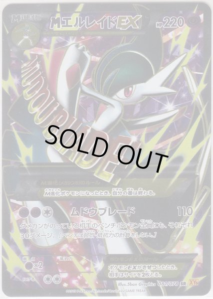 Photo1: M Gallade EX 081/078 XY6 1st (1)