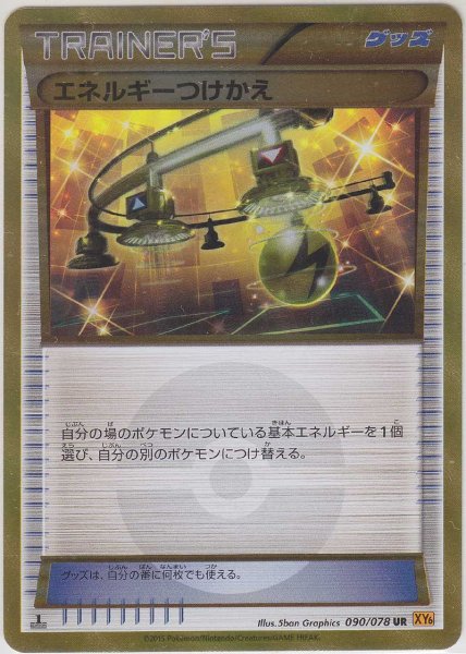 Photo1: Energy Switch 090/078 XY6 1st (1)