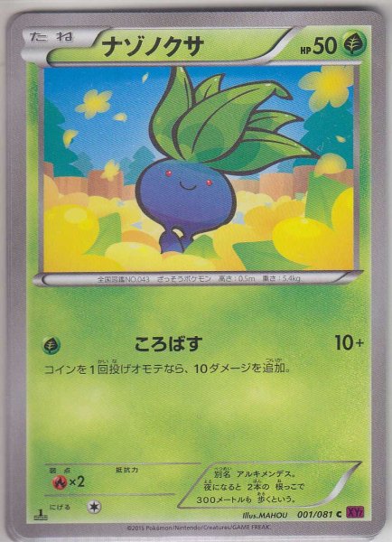 Photo1: Oddish 001/081 XY7 1st (1)