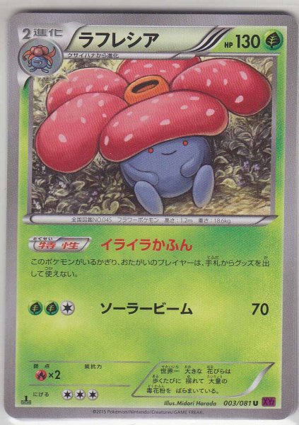 Photo1: Vileplume 003/081 XY7 1st (1)