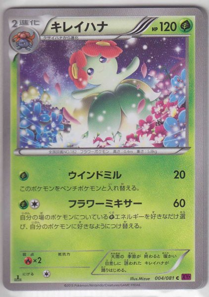 Photo1: Bellossom 004/081 XY7 1st (1)