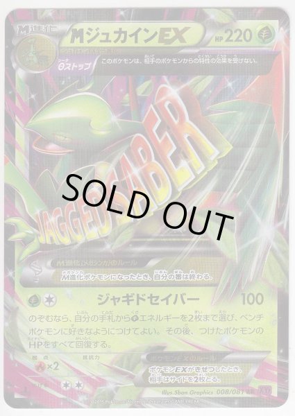 Photo1: M Sceptile EX 008/081 XY7 1st (1)