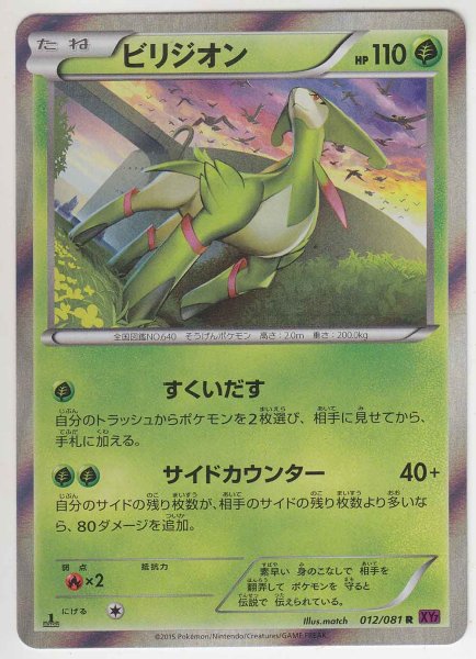 Photo1: Virizion 012/081 XY7 1st (1)