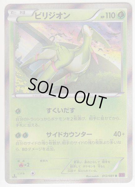 Photo1: Virizion 012/081 XY7 1st (1)